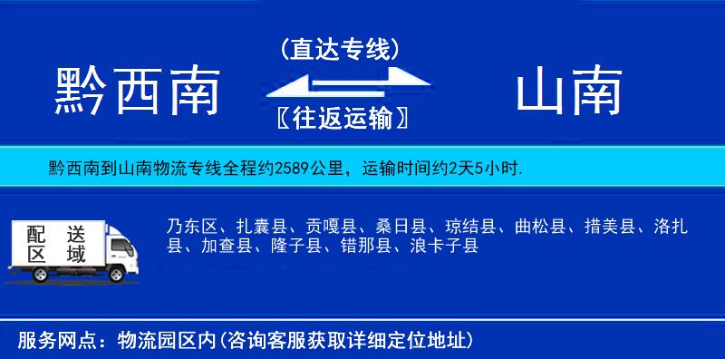 黔西南到山南物流專線