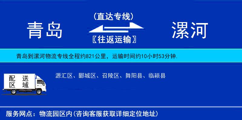 青島到漯河物流專線