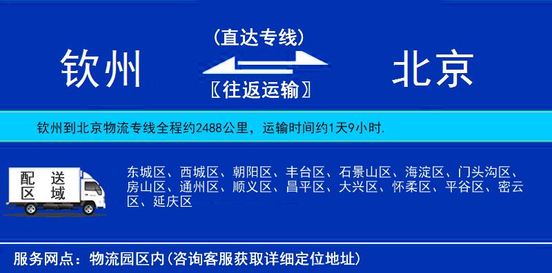 欽州到北京物流專線