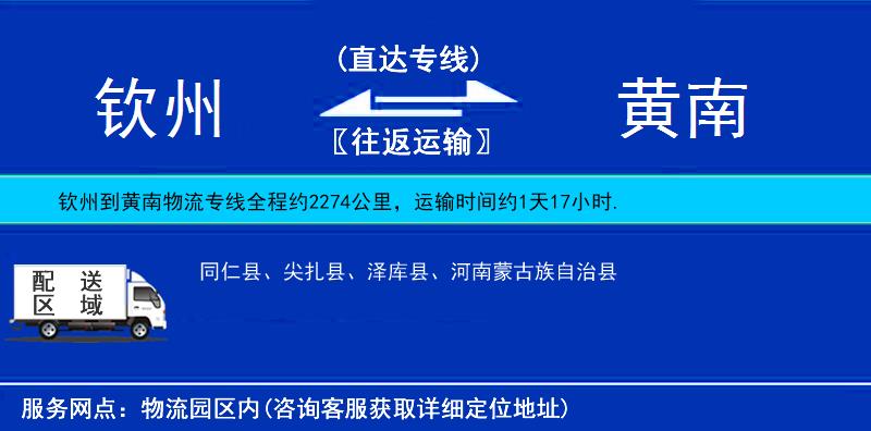 欽州到黃南物流專線