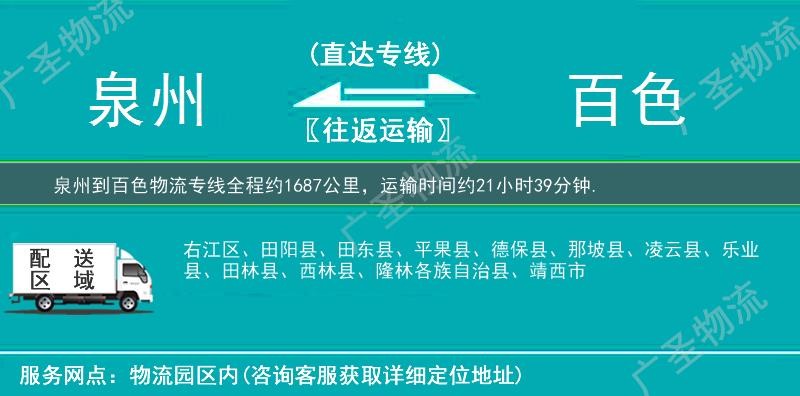 泉州到百色物流專線
