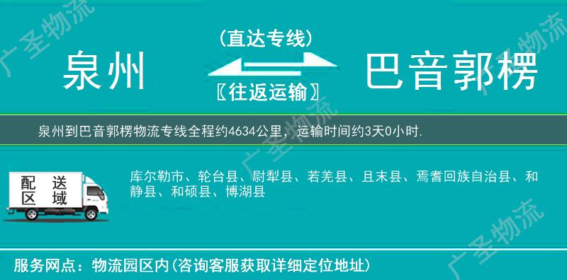 泉州到巴音郭楞物流專線