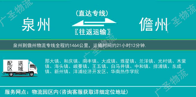 泉州到儋州物流專(zhuān)線