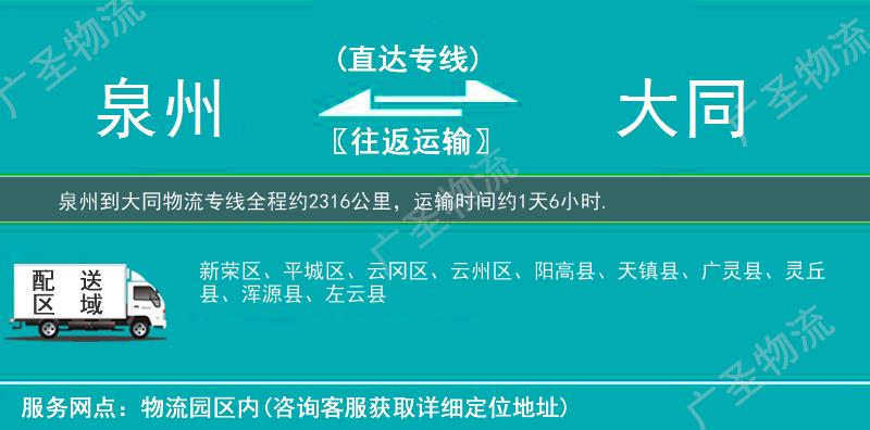 泉州到大同物流專線