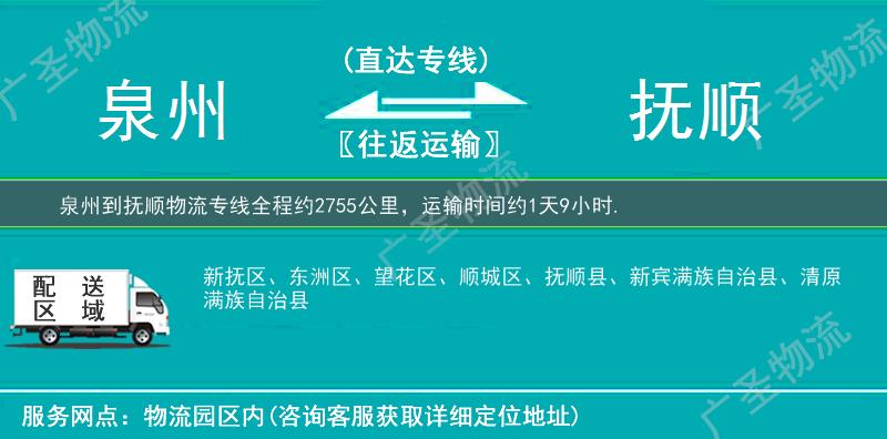 泉州到撫順物流專線