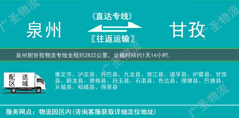 泉州到甘孜物流專線