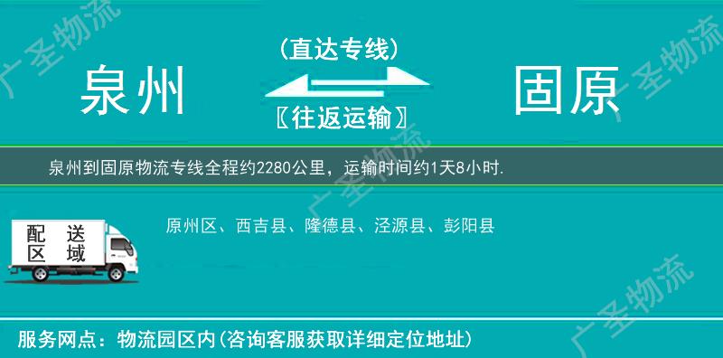 泉州到固原物流專線