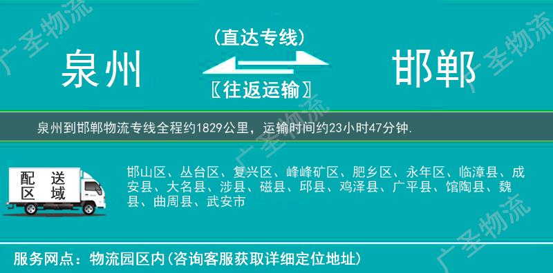 泉州到邯鄲物流專線