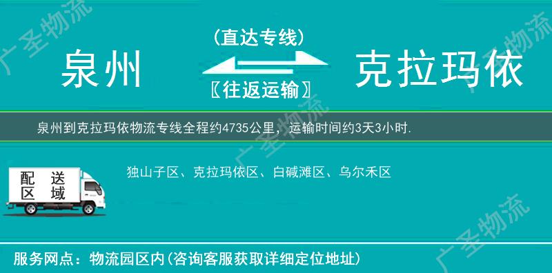 泉州到克拉瑪依物流專線