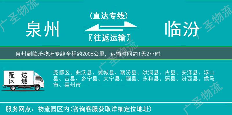 泉州到臨汾物流專線