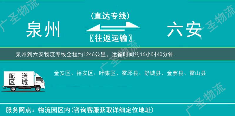 泉州到六安物流專線