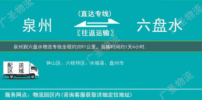 泉州到六盤(pán)水物流專(zhuān)線