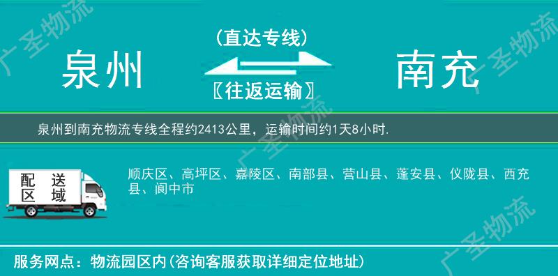 泉州到南充物流專線