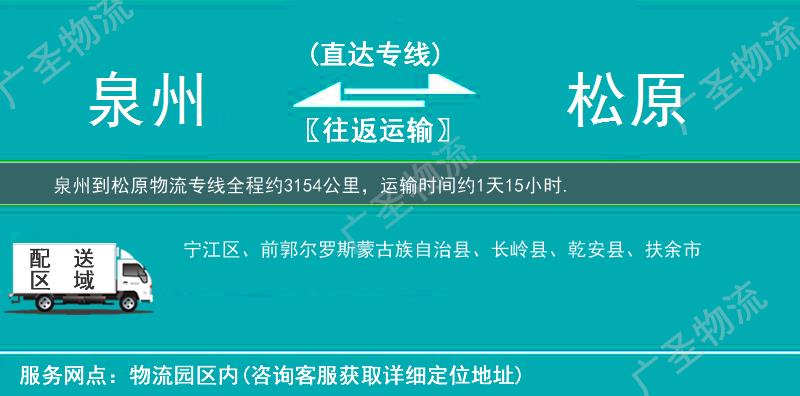 泉州到松原物流專(zhuān)線