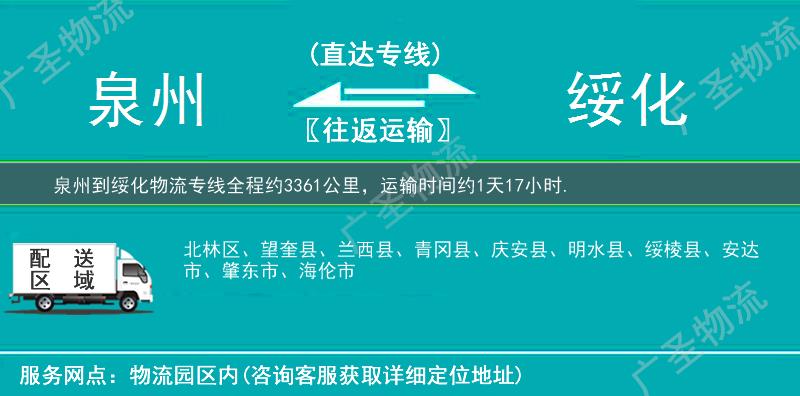 泉州到綏化物流專線