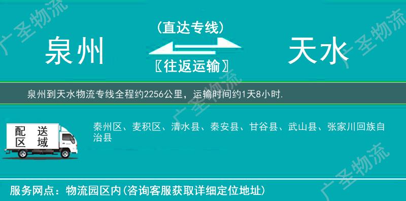 泉州到天水物流專線