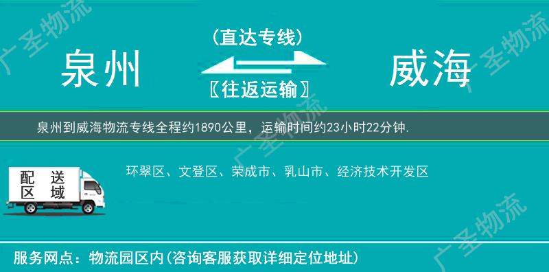 泉州到威海物流專(zhuān)線