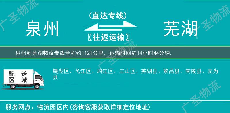 泉州到蕪湖物流專線