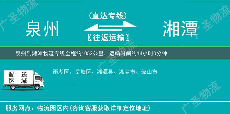 泉州到湘潭物流專線
