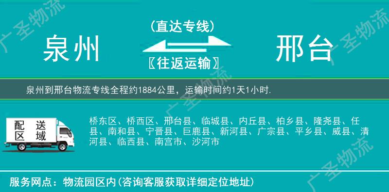 泉州到邢臺(tái)物流專(zhuān)線