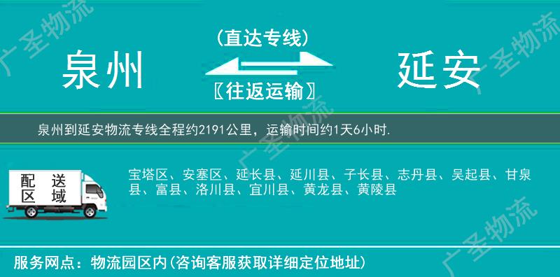 泉州到延安物流專線