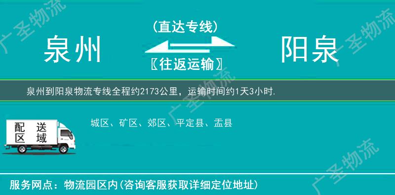 泉州到陽泉物流專線