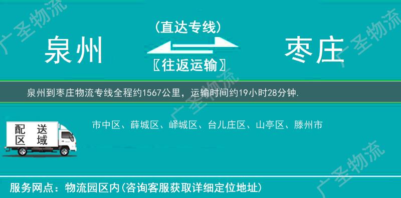 泉州到棗莊物流專線