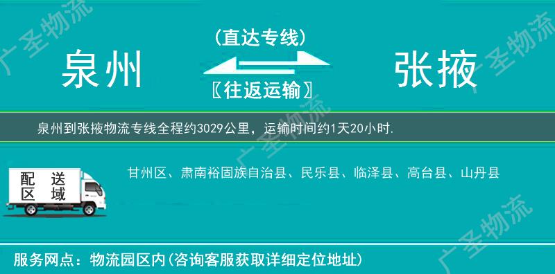 泉州到張掖物流專線