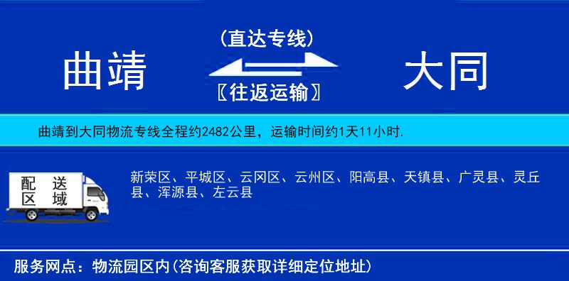 曲靖到大同物流專(zhuān)線(xiàn)