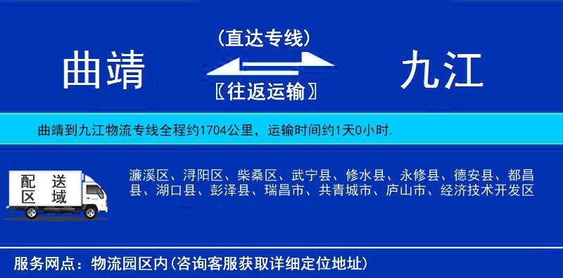 曲靖到九江物流專線