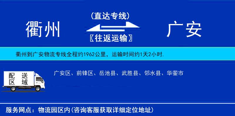 衢州到廣安物流專線