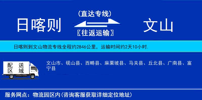 日喀則到文山物流專線