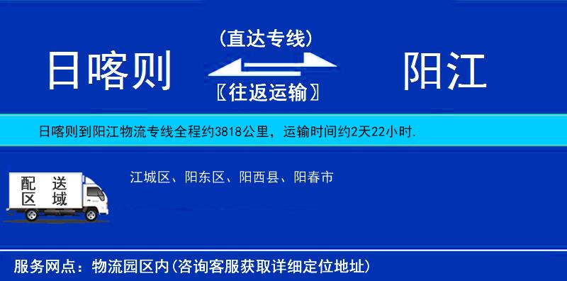 日喀則到陽(yáng)江物流專線