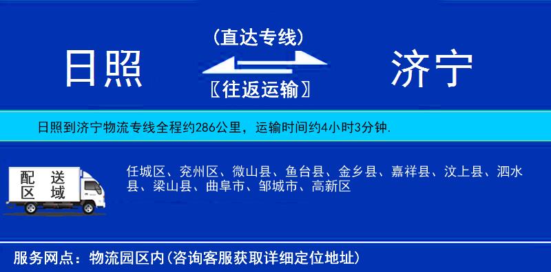 日照到濟寧物流專線