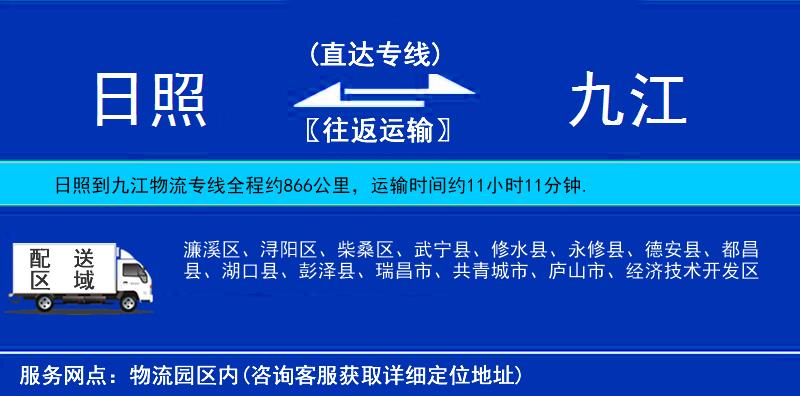 日照到九江物流專(zhuān)線