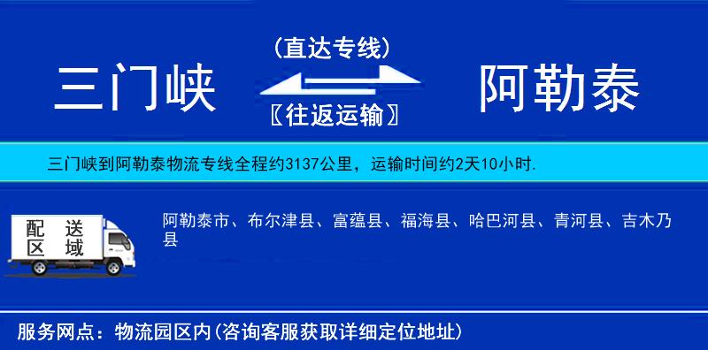 三門峽到阿勒泰物流專線