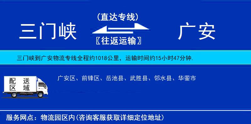三門峽到廣安物流專線