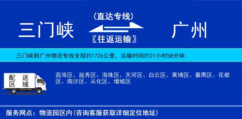 三門(mén)峽到廣州物流專(zhuān)線(xiàn)