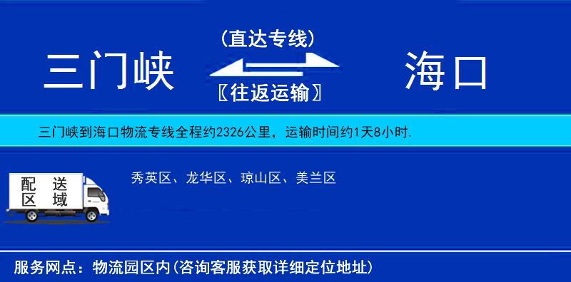 三門峽到?？谖锪鲗＞€