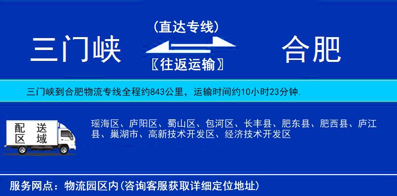三門峽到合肥物流專線
