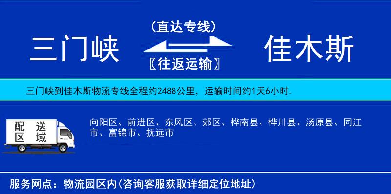 三門峽到佳木斯物流專線