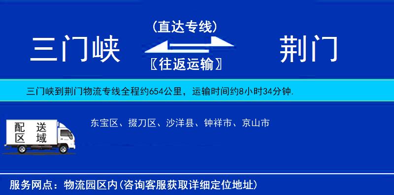 三門峽到荊門物流專線