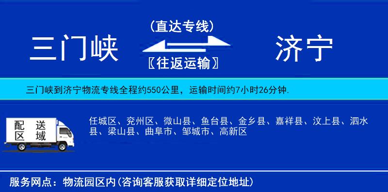 三門峽到濟(jì)寧物流專線
