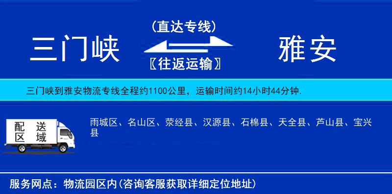 三門峽到雅安物流專線