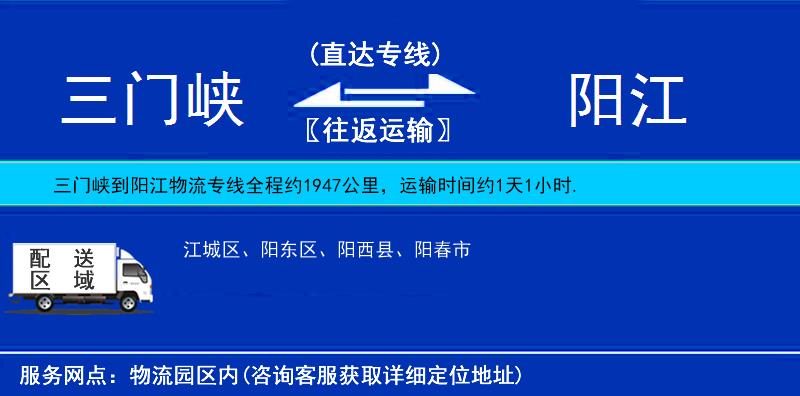 三門(mén)峽到陽(yáng)江物流專(zhuān)線(xiàn)