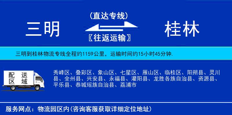三明到桂林物流專(zhuān)線