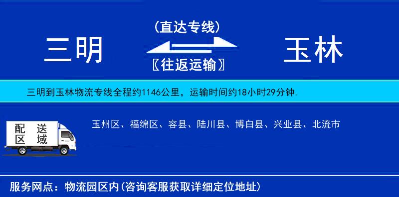 三明到玉林物流專線