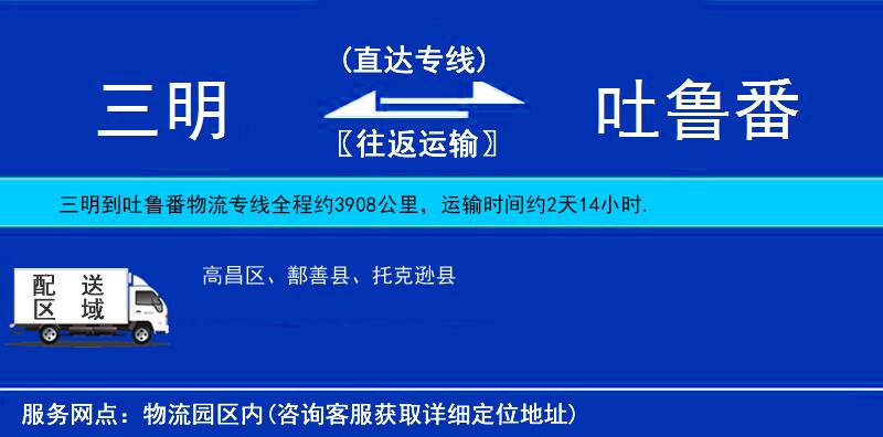 三明到吐魯番物流專(zhuān)線