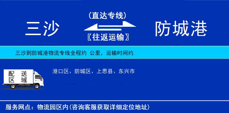 三沙到防城港物流專線