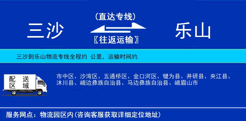 三沙到樂山物流專線